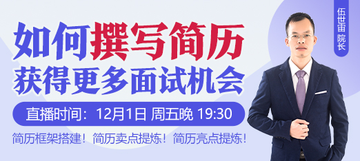 1201简历直播
