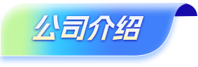 冠佳技术股份有限公司校园招聘